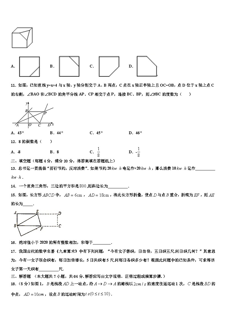 江苏省徐州市邳州市运河中学2026届数学七上期末考试试题含解析第3页