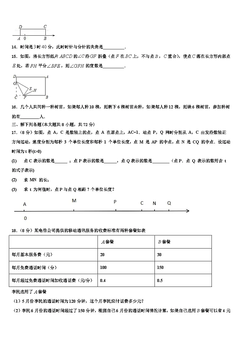 江苏省徐州市区联学校2026届数学七上期末检测试题含解析第3页