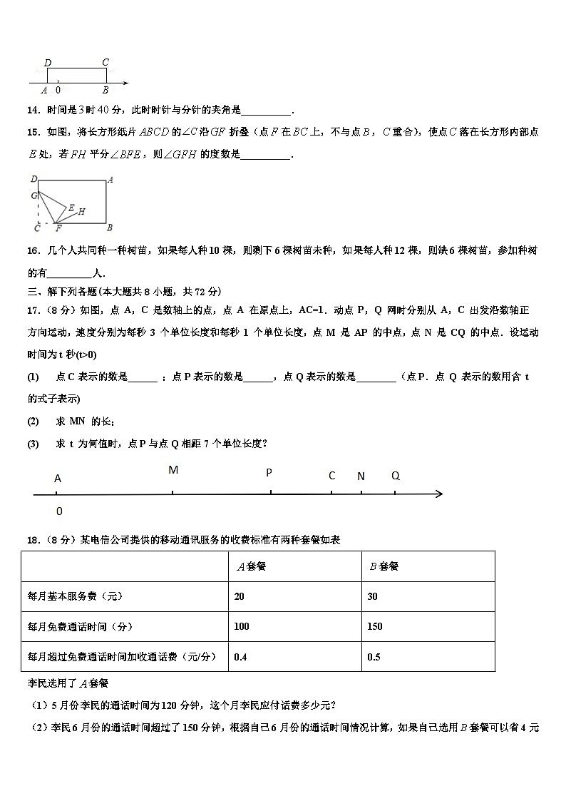 江苏省徐州市区联学校2026届数学七上期末检测试题含解析第3页