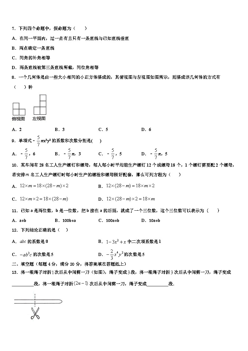 江苏省盐城滨海县联考2026届数学七年级第一学期期末考试模拟试题含解析第2页