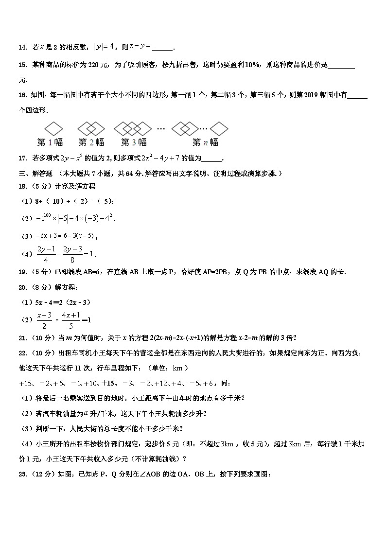 江苏省盐城滨海县联考2026届数学七年级第一学期期末考试模拟试题含解析第3页