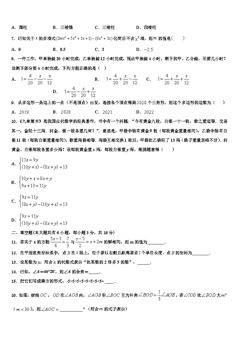 江苏省盐城滨海县联考2026届数学七年级第一学期期末学业质量监测模拟试题含解析第2页