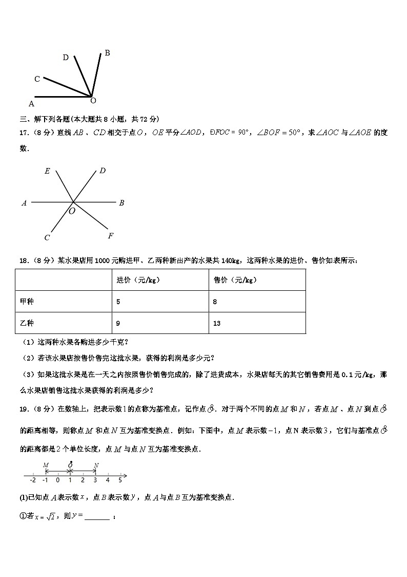 江苏省盐城滨海县联考2026届数学七年级第一学期期末学业质量监测模拟试题含解析第3页