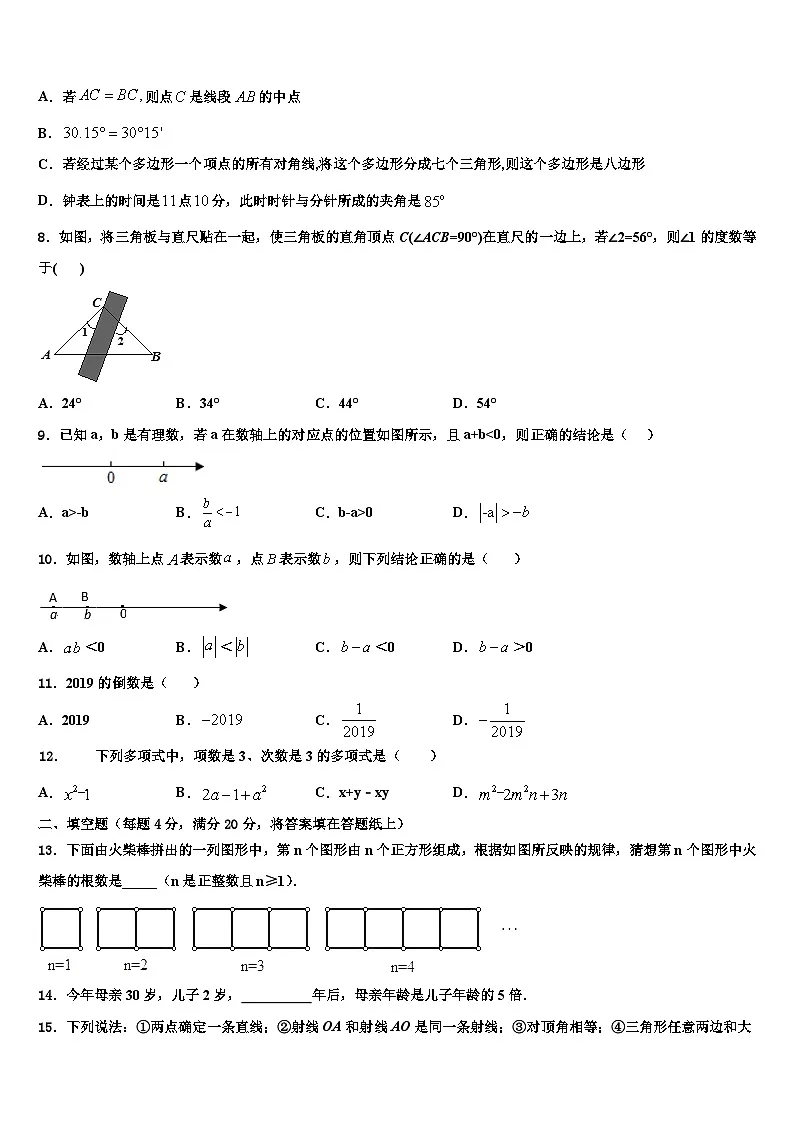 江苏省盐城东台市实验中学2026届数学七年级第一学期期末质量跟踪监视试题含解析第2页
