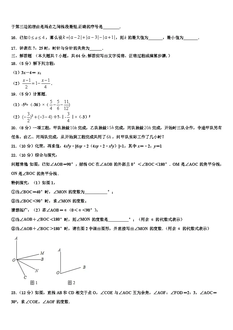 江苏省盐城东台市实验中学2026届数学七年级第一学期期末质量跟踪监视试题含解析第3页