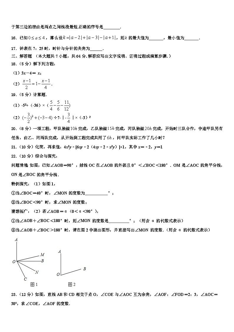 江苏省盐城东台市实验中学2026届数学七年级第一学期期末质量跟踪监视试题含解析第3页