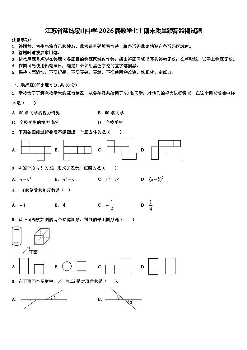 江苏省盐城景山中学2026届数学七上期末质量跟踪监视试题含解析第1页
