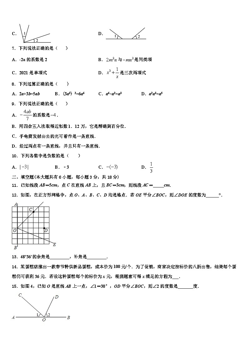 江苏省盐城景山中学2026届数学七上期末质量跟踪监视试题含解析第2页