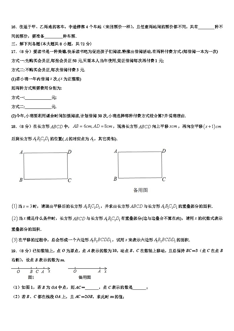 江苏省盐城景山中学2026届数学七上期末质量跟踪监视试题含解析第3页