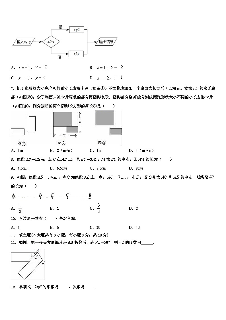 江苏省盐城射阳县联考2026届七年级数学第一学期期末综合测试试题含解析第2页