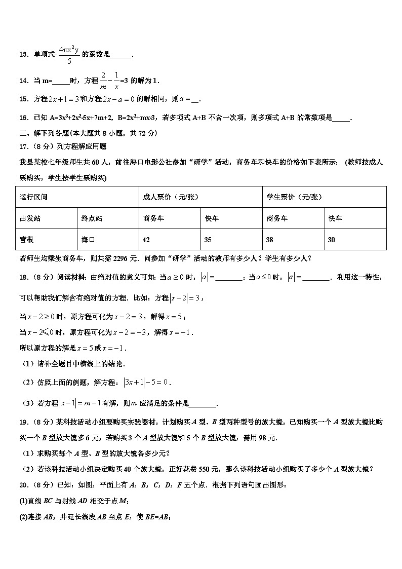 江苏省盐城射阳县联考2026届七年级数学第一学期期末综合测试试题含解析第3页