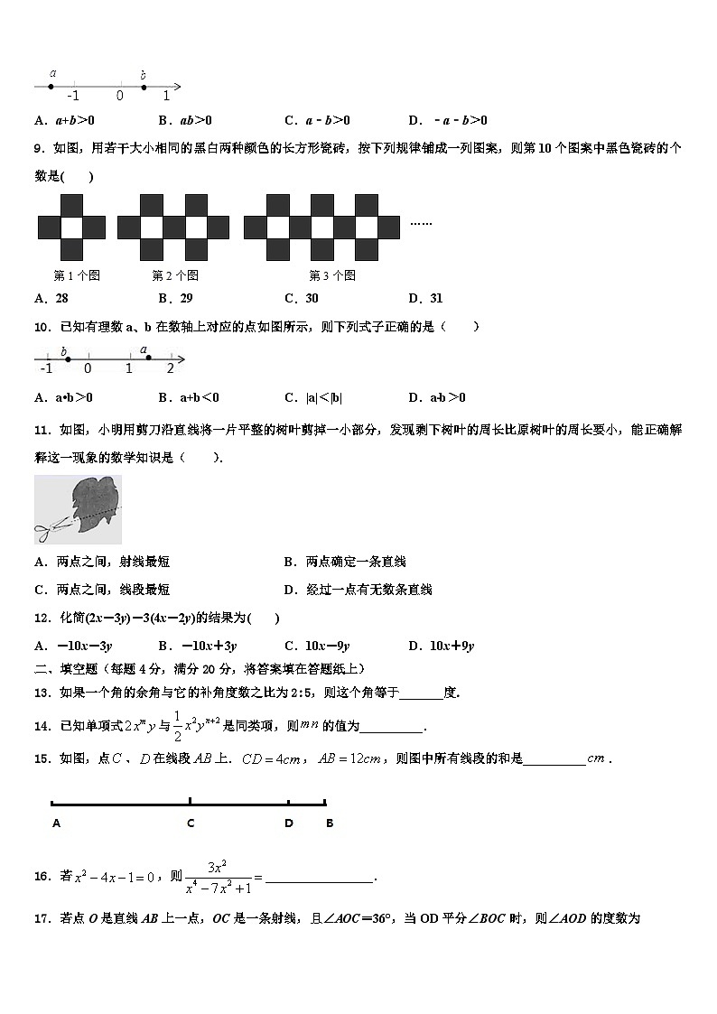 江苏省盐城市大丰区2026届数学七上期末考试模拟试题含解析第2页
