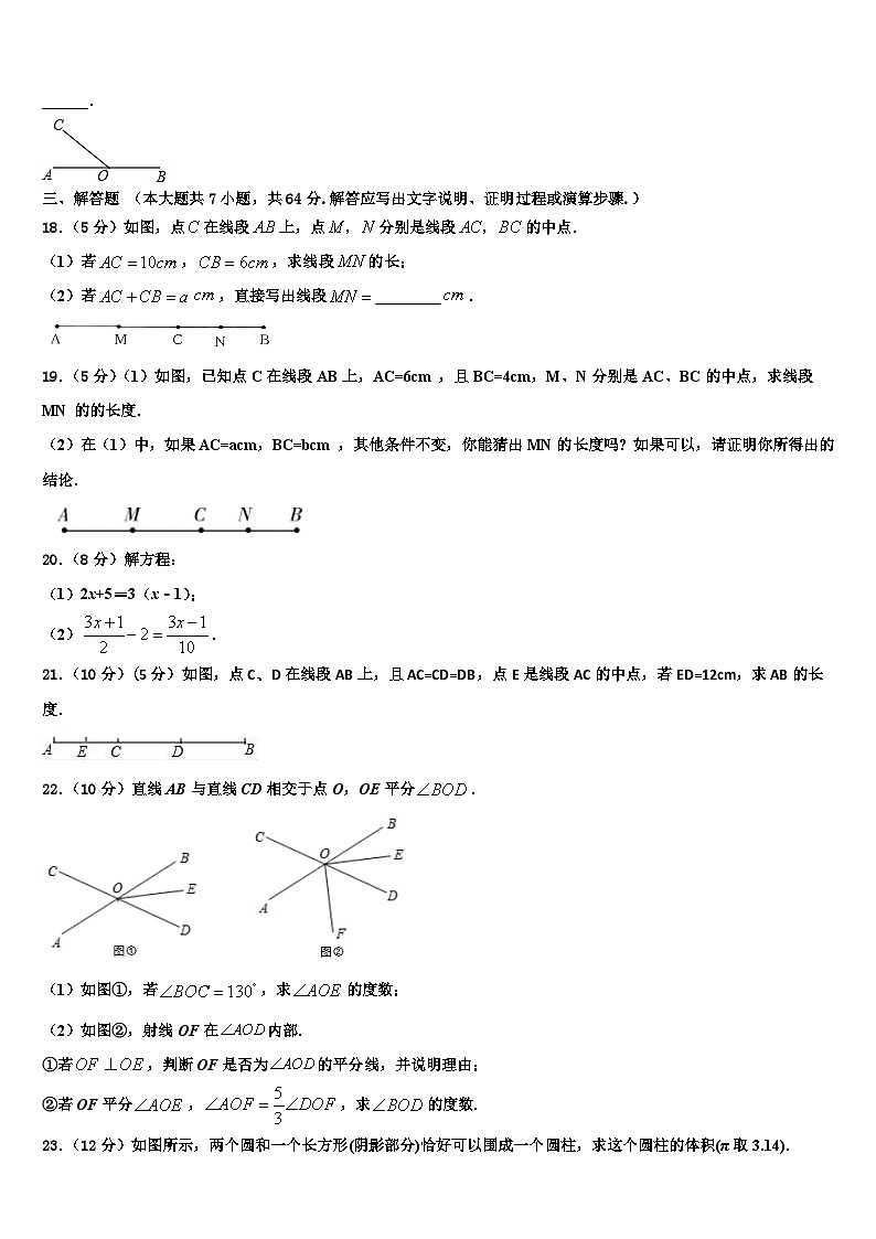 江苏省盐城市大丰区2026届数学七上期末考试模拟试题含解析第3页