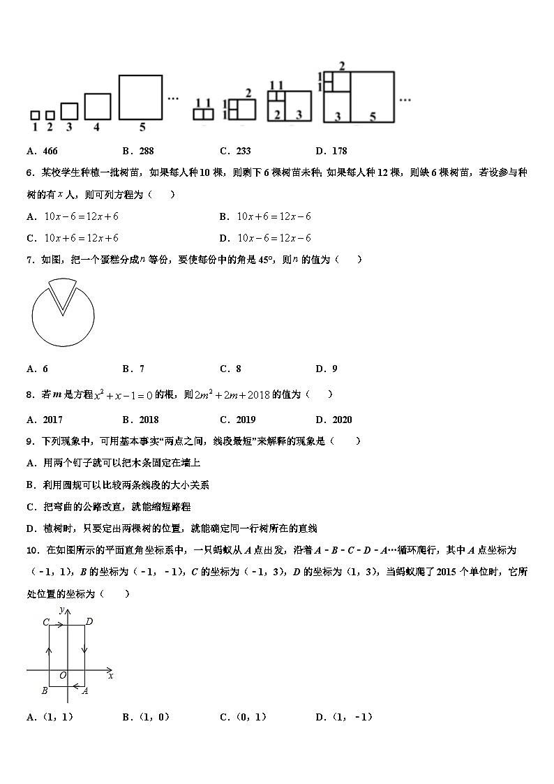 江苏省盐城市大丰区城东实验2026届数学七上期末检测试题含解析第2页