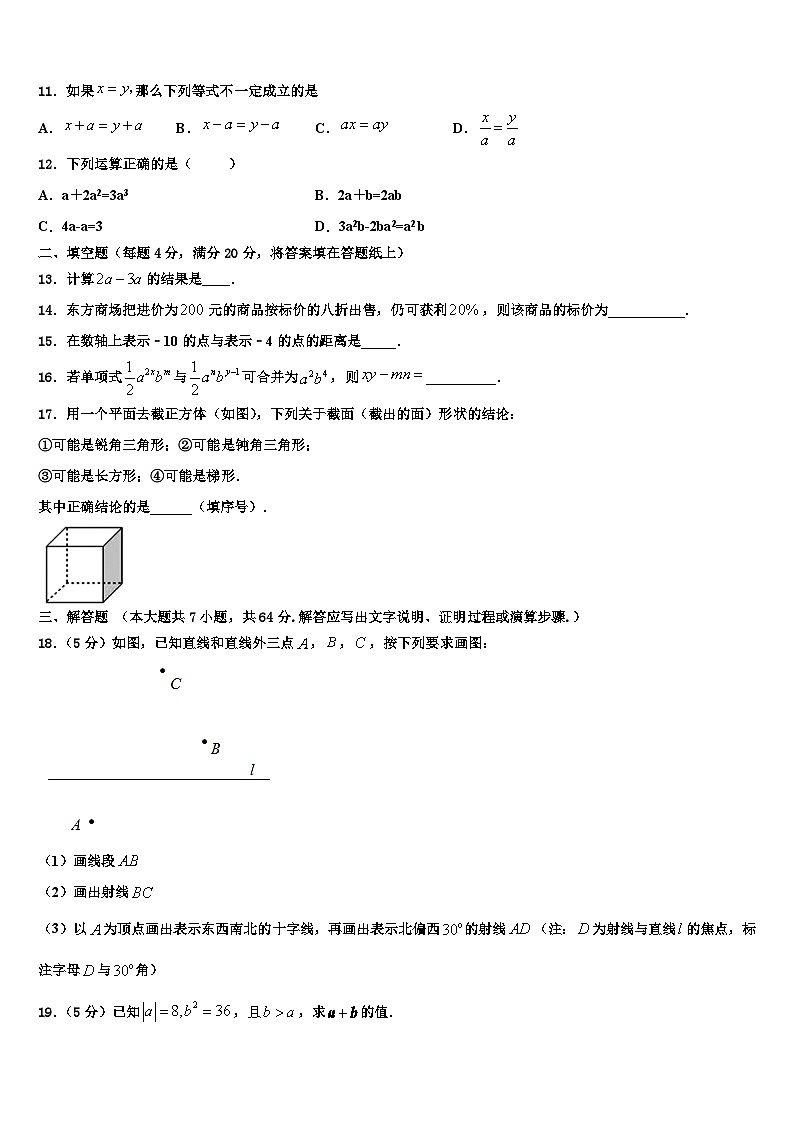 江苏省盐城市大丰区城东实验2026届数学七上期末检测试题含解析第3页