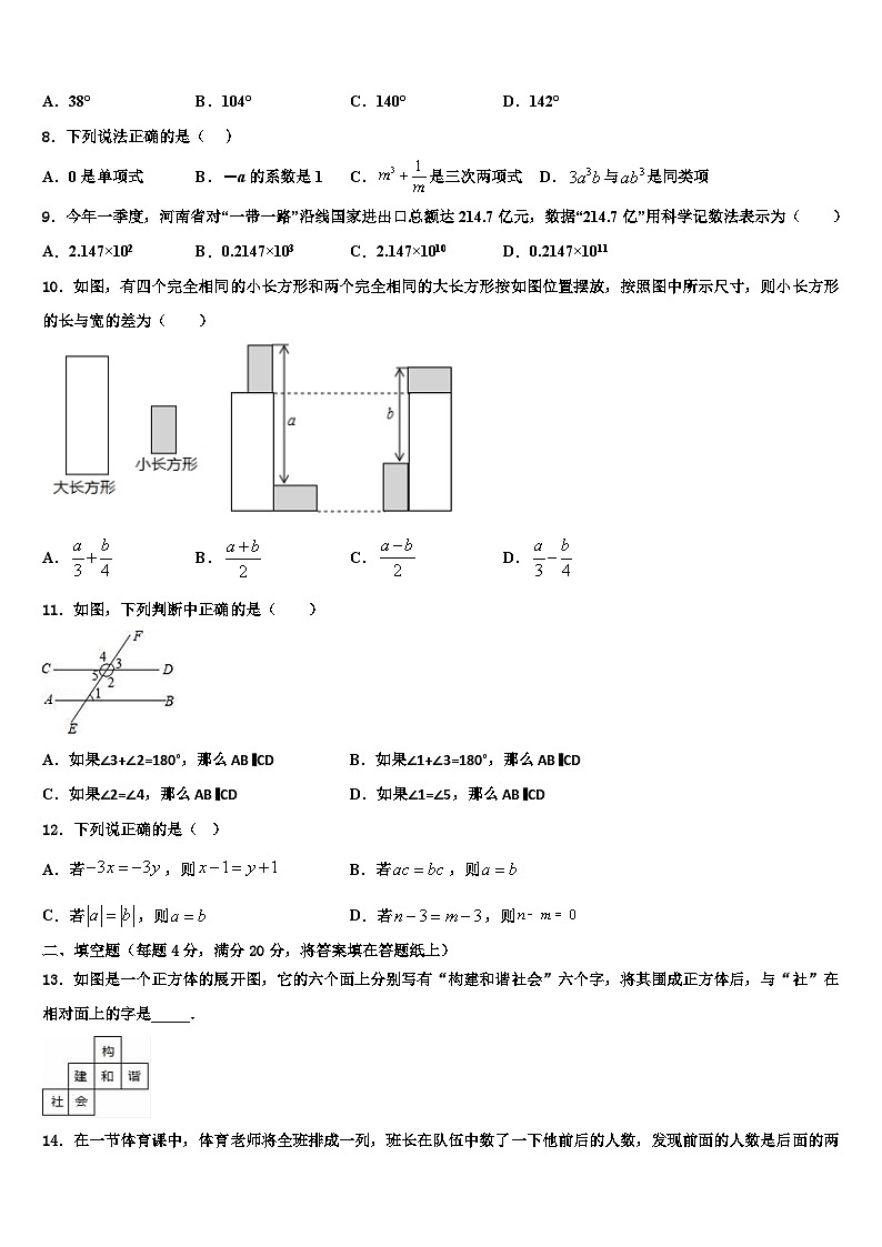 江苏省盐城市大丰区大丰区万盈镇沈灶初级中学2026届七年级数学第一学期期末监测试题含解析第2页