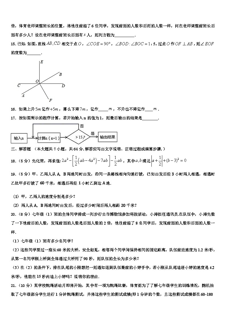 江苏省盐城市大丰区大丰区万盈镇沈灶初级中学2026届七年级数学第一学期期末监测试题含解析第3页