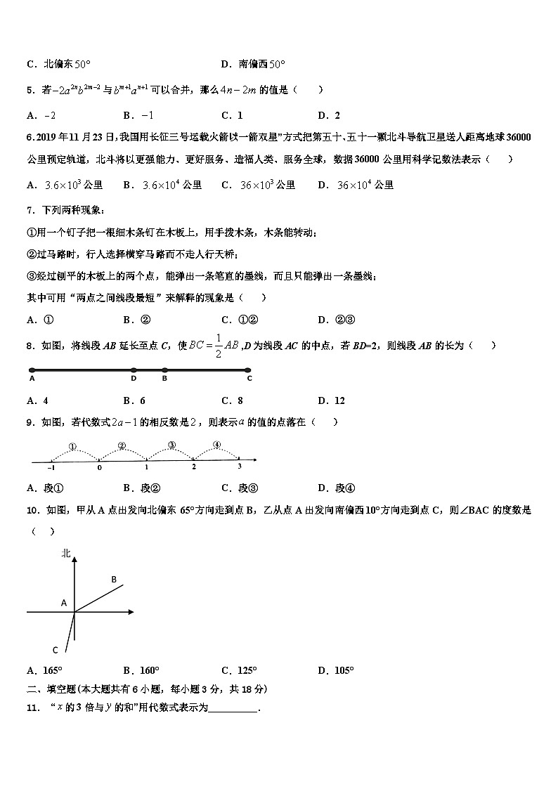 江苏省盐城市大丰区第一共同体、射阳二中学2026届七年级数学第一学期期末联考试题含解析第2页