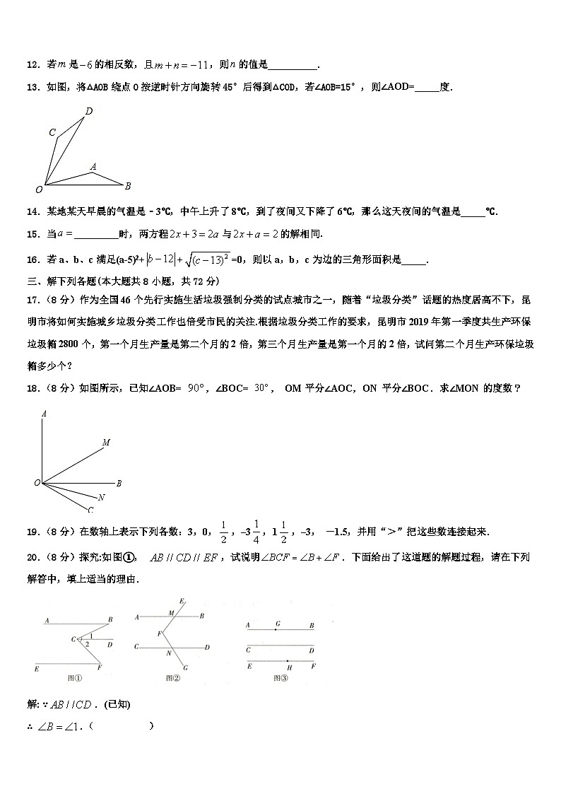 江苏省盐城市大丰区第一共同体、射阳二中学2026届七年级数学第一学期期末联考试题含解析第3页