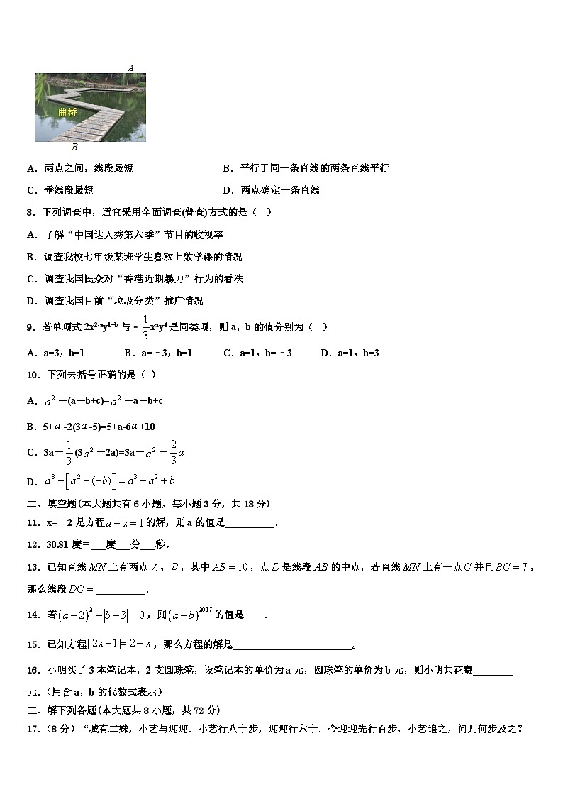 江苏省盐城市大丰区共同体2026届数学七年级第一学期期末检测试题含解析第2页