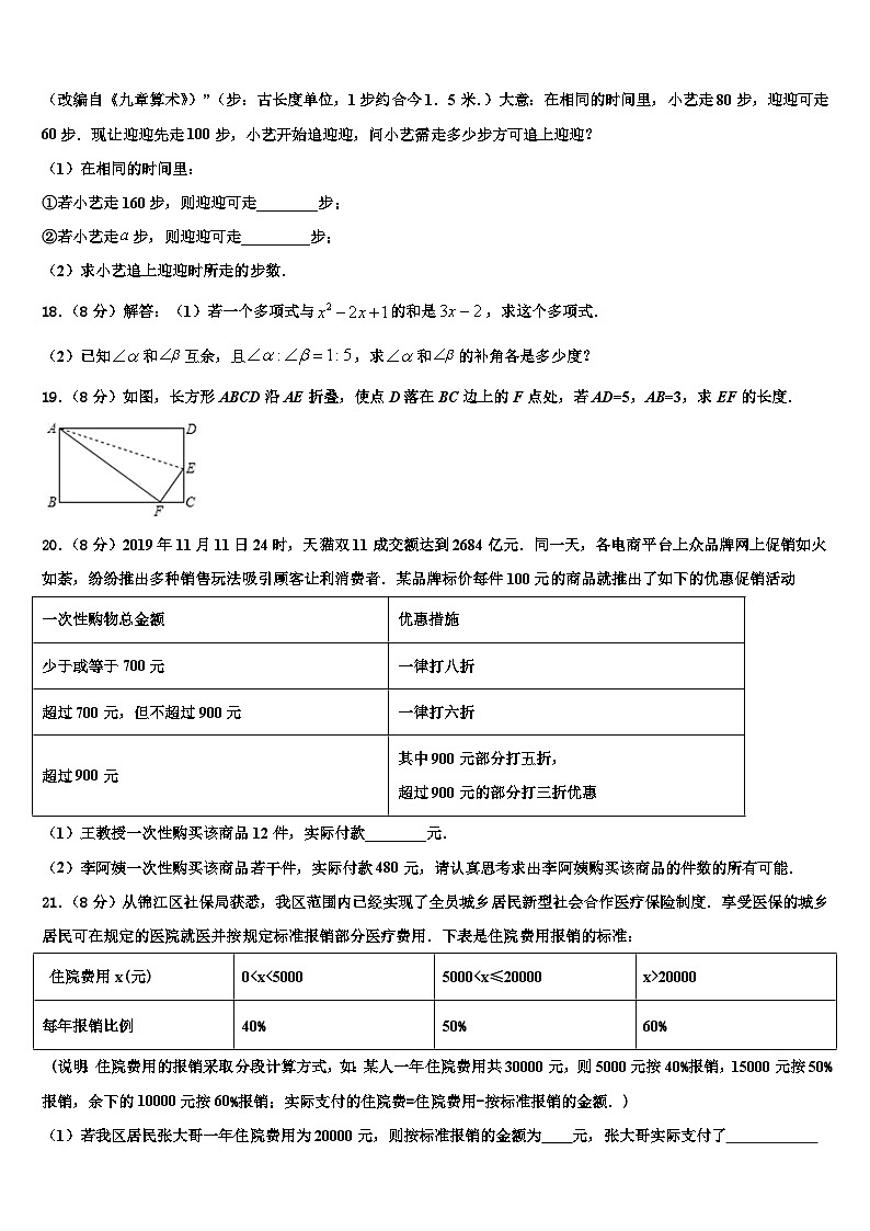 江苏省盐城市大丰区共同体2026届数学七年级第一学期期末检测试题含解析第3页