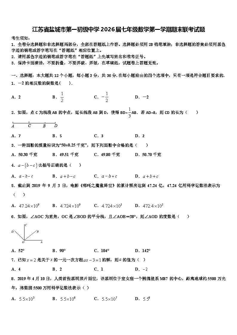 江苏省盐城市第一初级中学2026届七年级数学第一学期期末联考试题含解析第1页