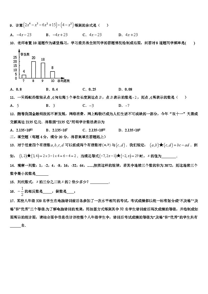 江苏省盐城市第一初级中学2026届七年级数学第一学期期末联考试题含解析第2页