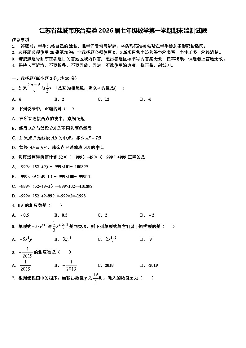 江苏省盐城市东台实验2026届七年级数学第一学期期末监测试题含解析第1页