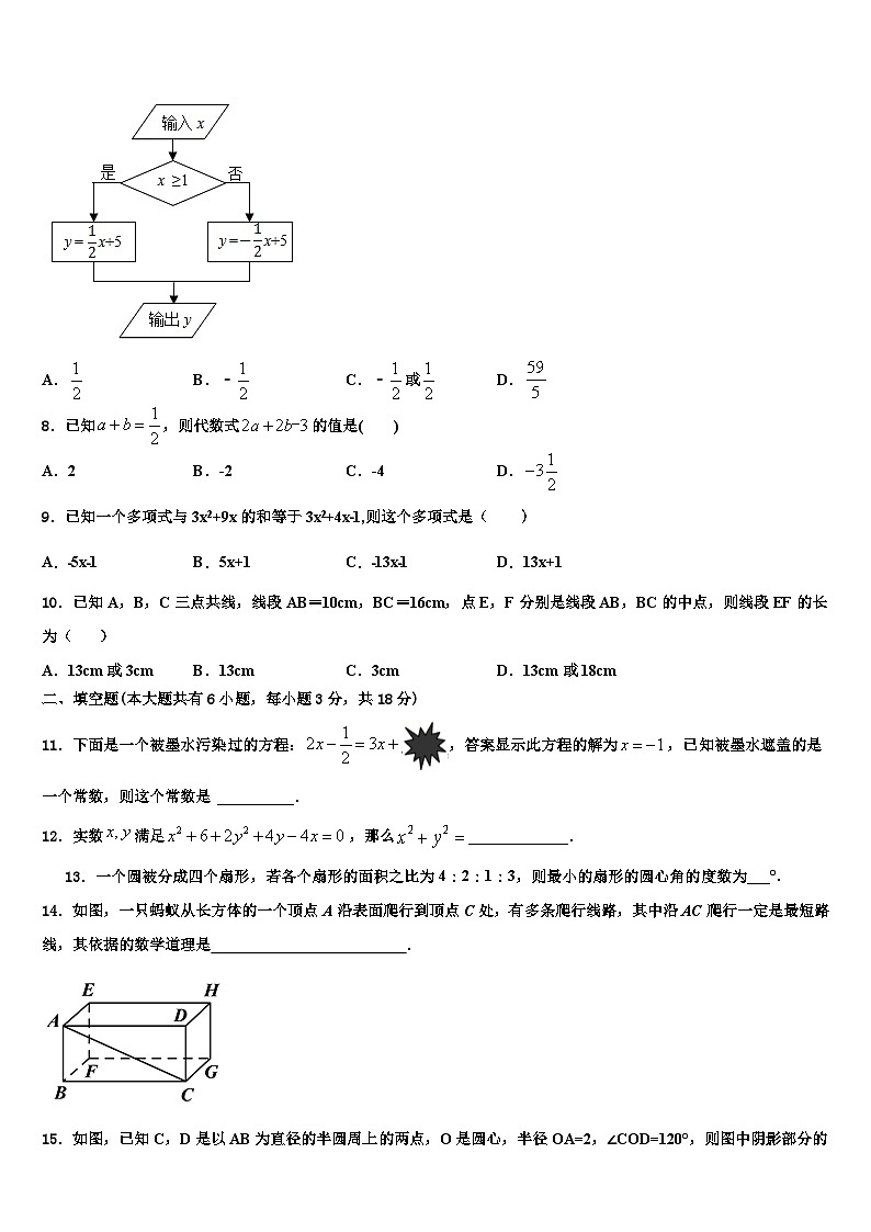 江苏省盐城市东台实验2026届七年级数学第一学期期末监测试题含解析第2页