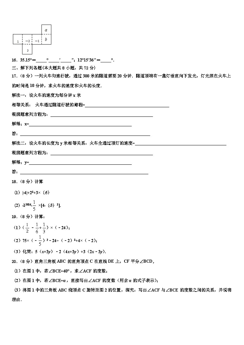 江苏省盐城市东台实验中学2026届数学七年级第一学期期末预测试题含解析第3页
