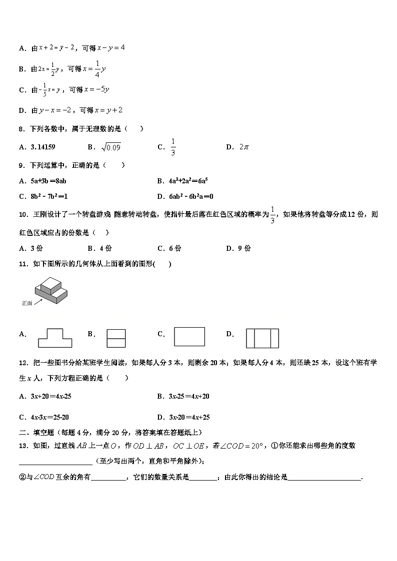 江苏省盐城市东台市2026届数学七年级第一学期期末考试模拟试题含解析第2页