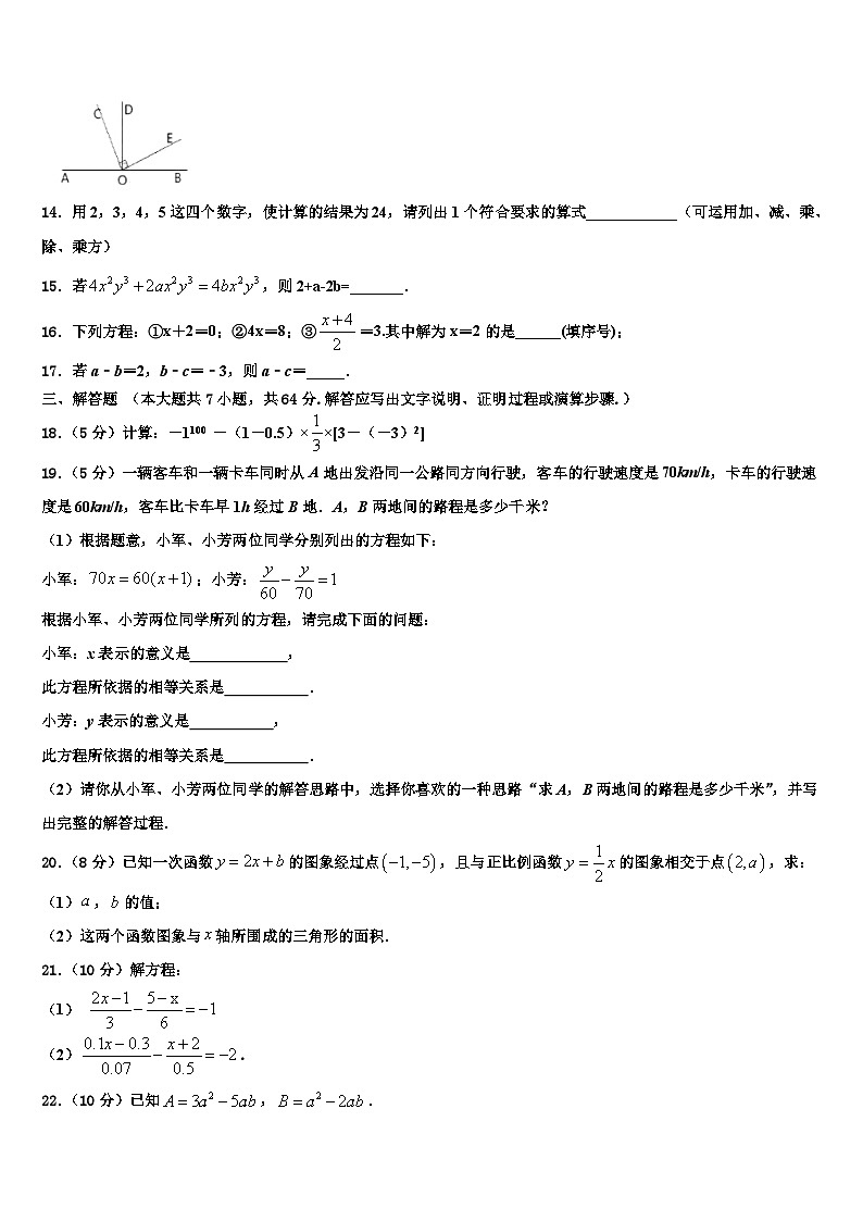 江苏省盐城市东台市2026届数学七年级第一学期期末考试模拟试题含解析第3页