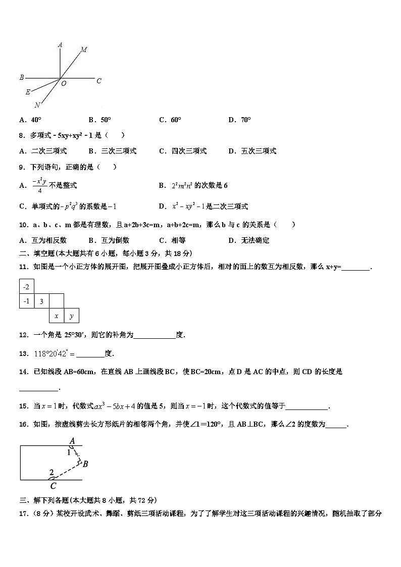 江苏省盐城市东台市七校2026届七年级数学第一学期期末综合测试试题含解析第2页