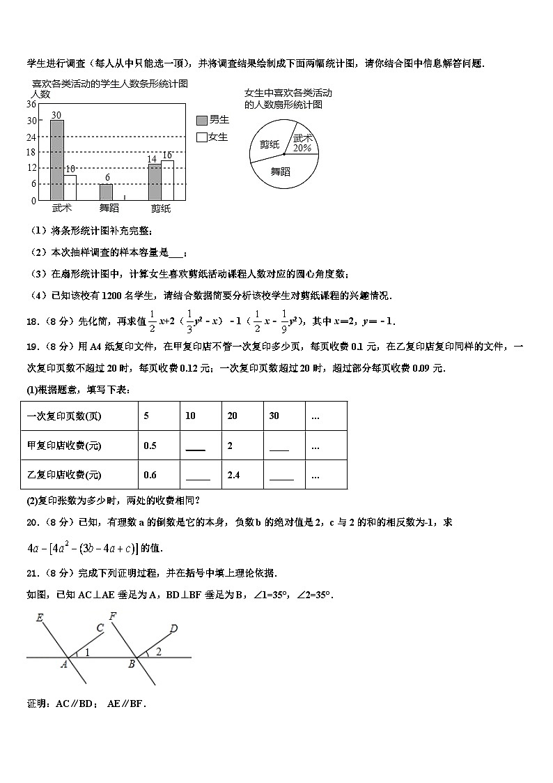 江苏省盐城市东台市七校2026届七年级数学第一学期期末综合测试试题含解析第3页