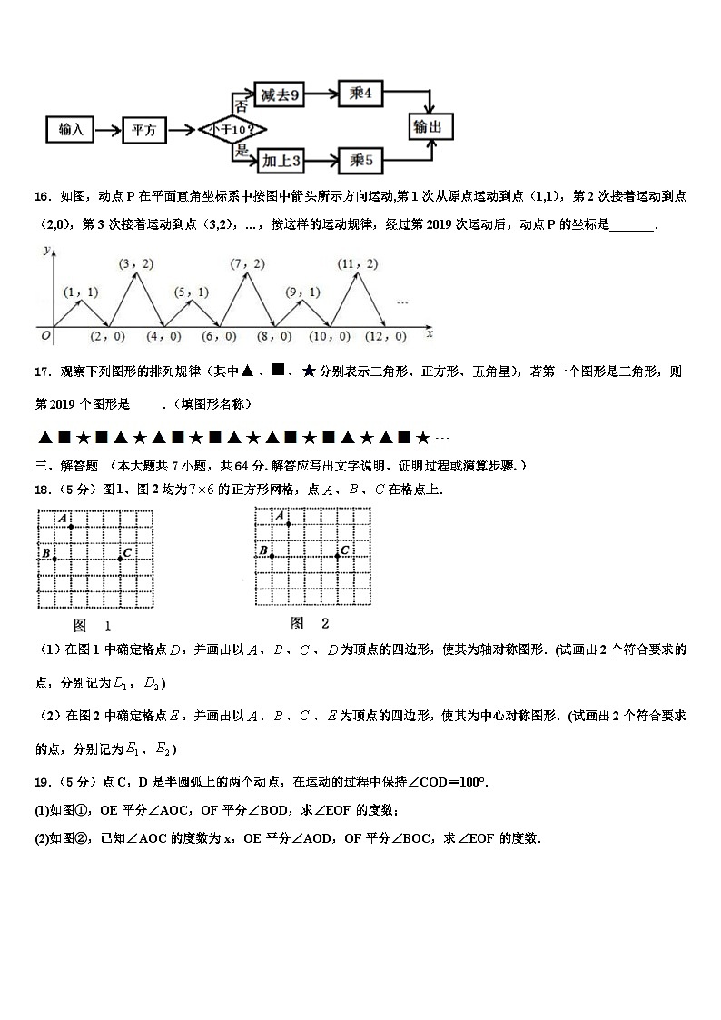 江苏省盐城市东台市第二联盟2026届七年级数学第一学期期末达标检测试题含解析第3页