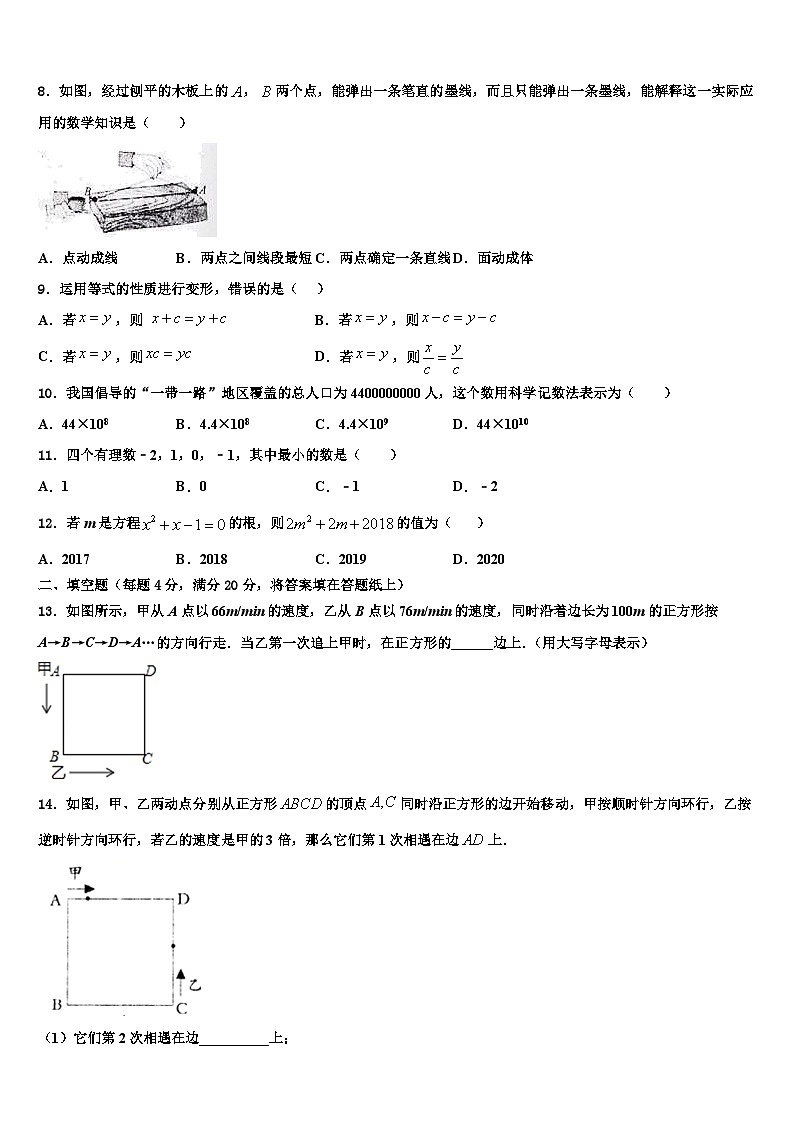 江苏省盐城市东台市七校2026届数学七年级第一学期期末检测试题含解析第2页