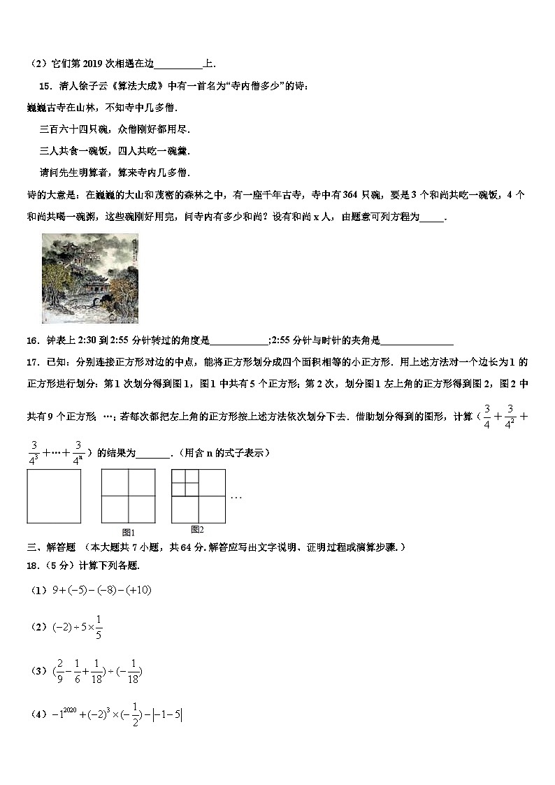 江苏省盐城市东台市七校2026届数学七年级第一学期期末检测试题含解析第3页