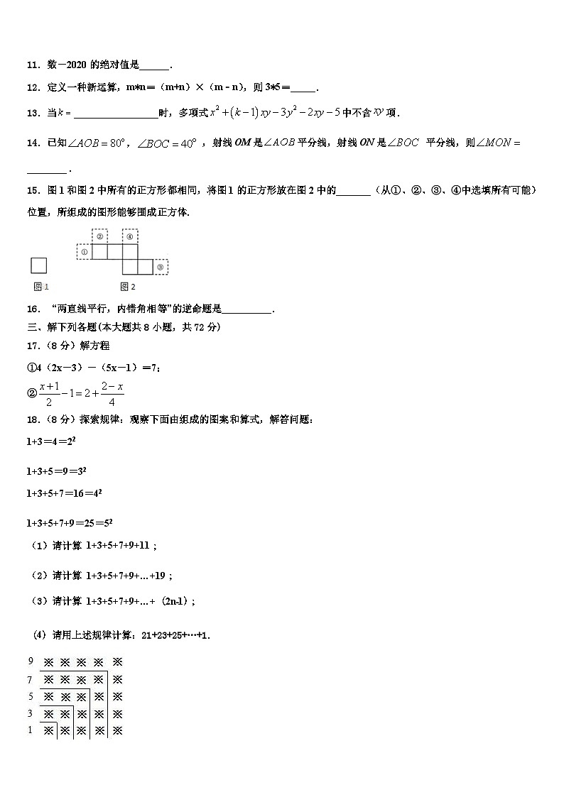 江苏省盐城市东台市三仓片区2026届数学七上期末质量检测模拟试题含解析第3页