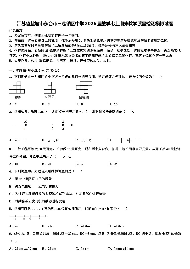 江苏省盐城市东台市三仓镇区中学2026届数学七上期末教学质量检测模拟试题含解析第1页