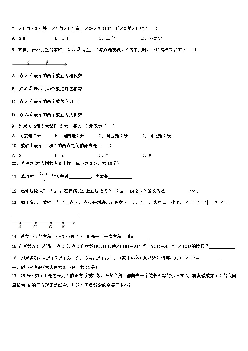 江苏省盐城市东台市三仓镇区中学2026届数学七上期末教学质量检测模拟试题含解析第2页