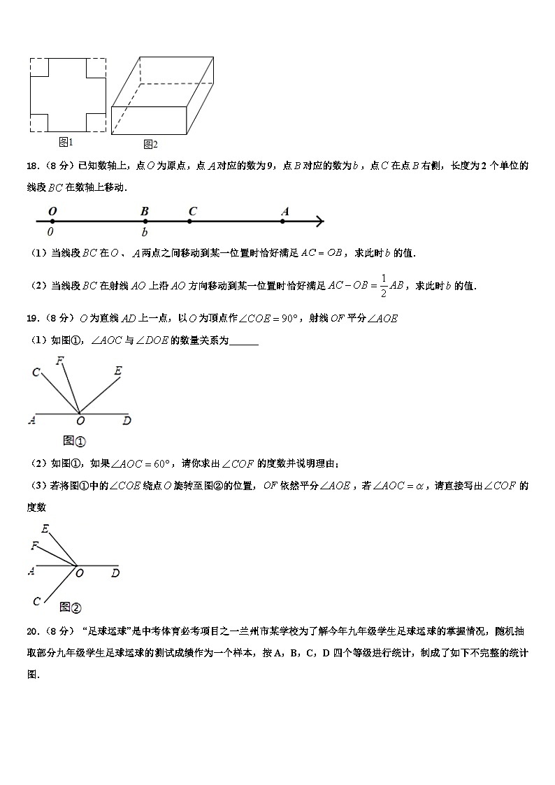 江苏省盐城市东台市三仓镇区中学2026届数学七上期末教学质量检测模拟试题含解析第3页
