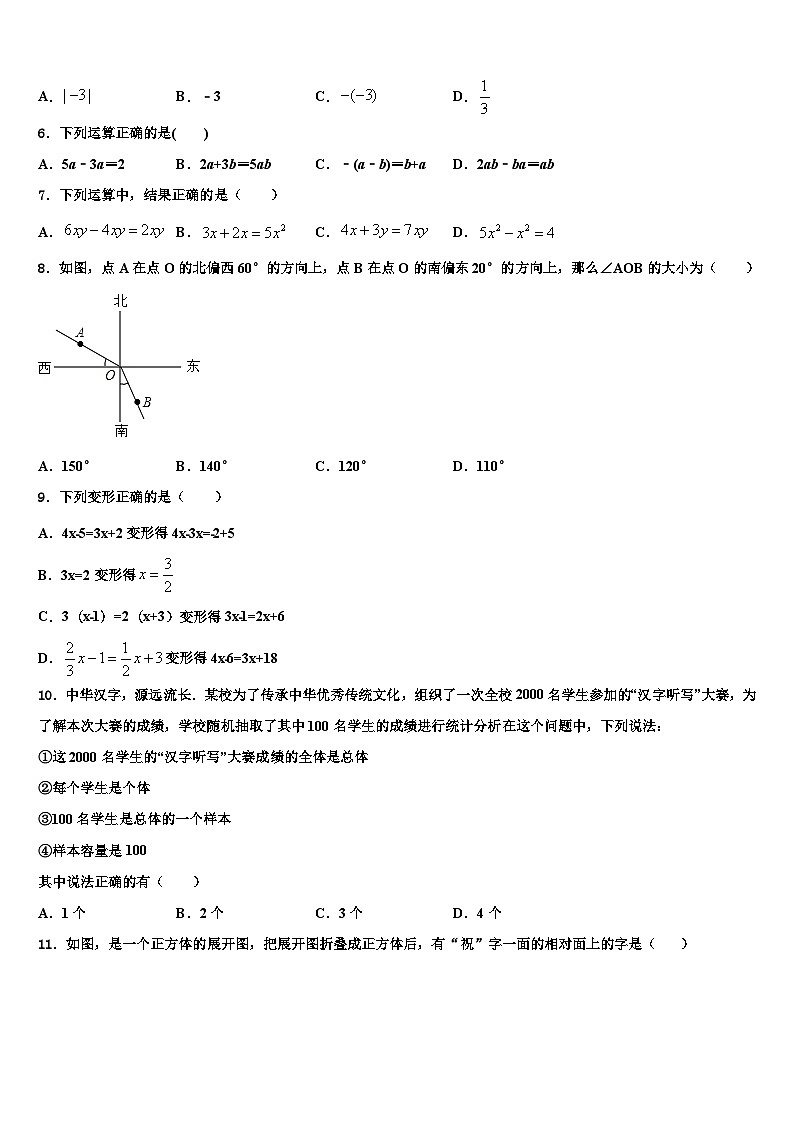 江苏省盐城市建湖县2026届数学七上期末统考模拟试题含解析第2页