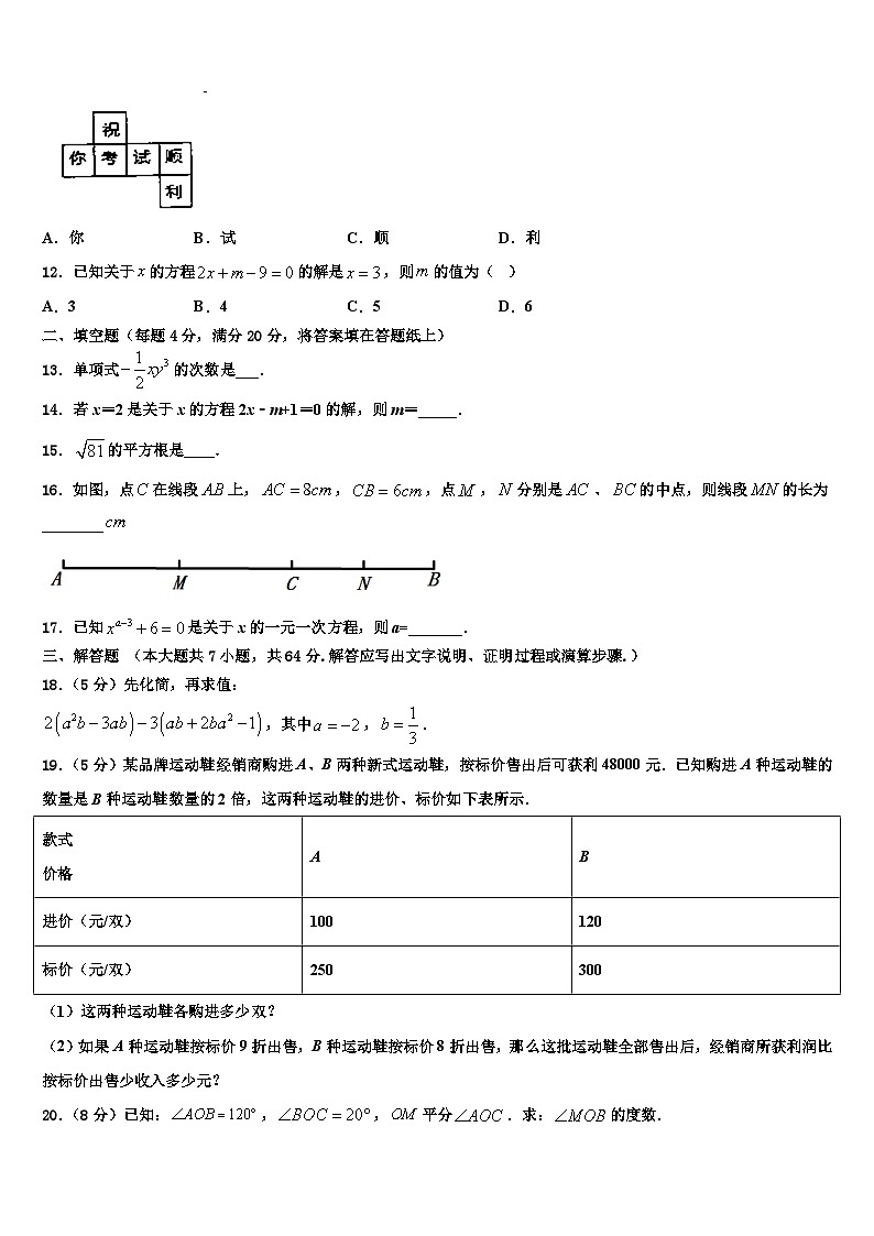 江苏省盐城市建湖县2026届数学七上期末统考模拟试题含解析第3页