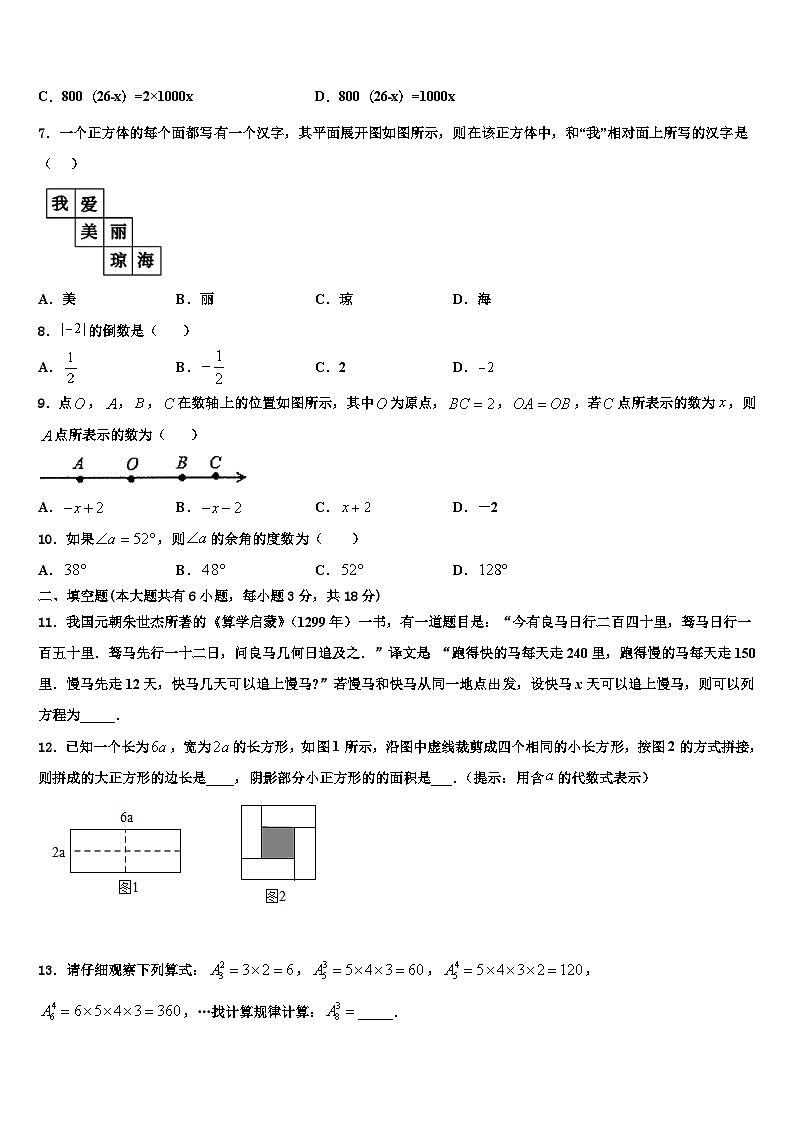 江苏省盐城市盐城中学2026届七年级数学第一学期期末质量检测试题含解析第2页
