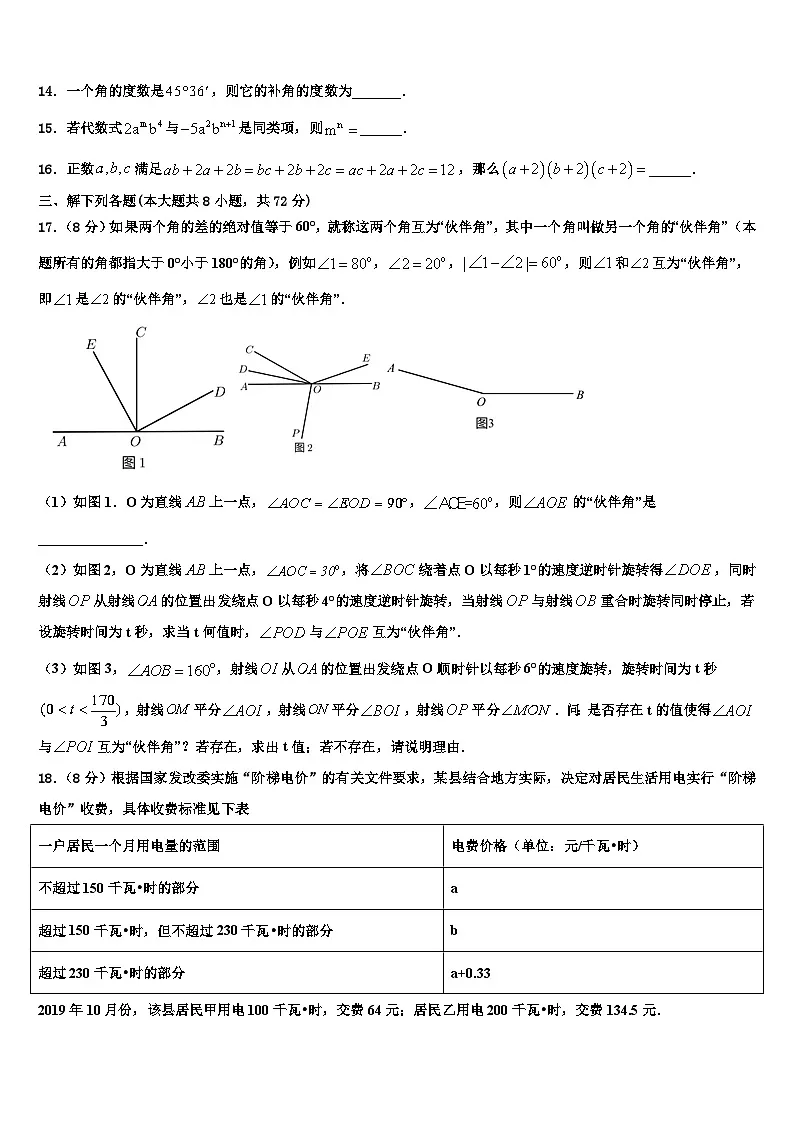 江苏省盐城市盐城中学2026届七年级数学第一学期期末质量检测试题含解析第3页