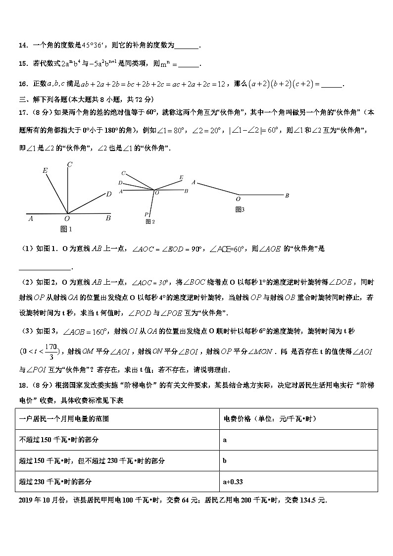 江苏省盐城市盐城中学2026届七年级数学第一学期期末质量检测试题含解析第3页