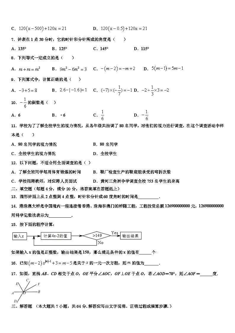 江苏省盐城市明达中学2026届七年级数学第一学期期末复习检测试题含解析第2页
