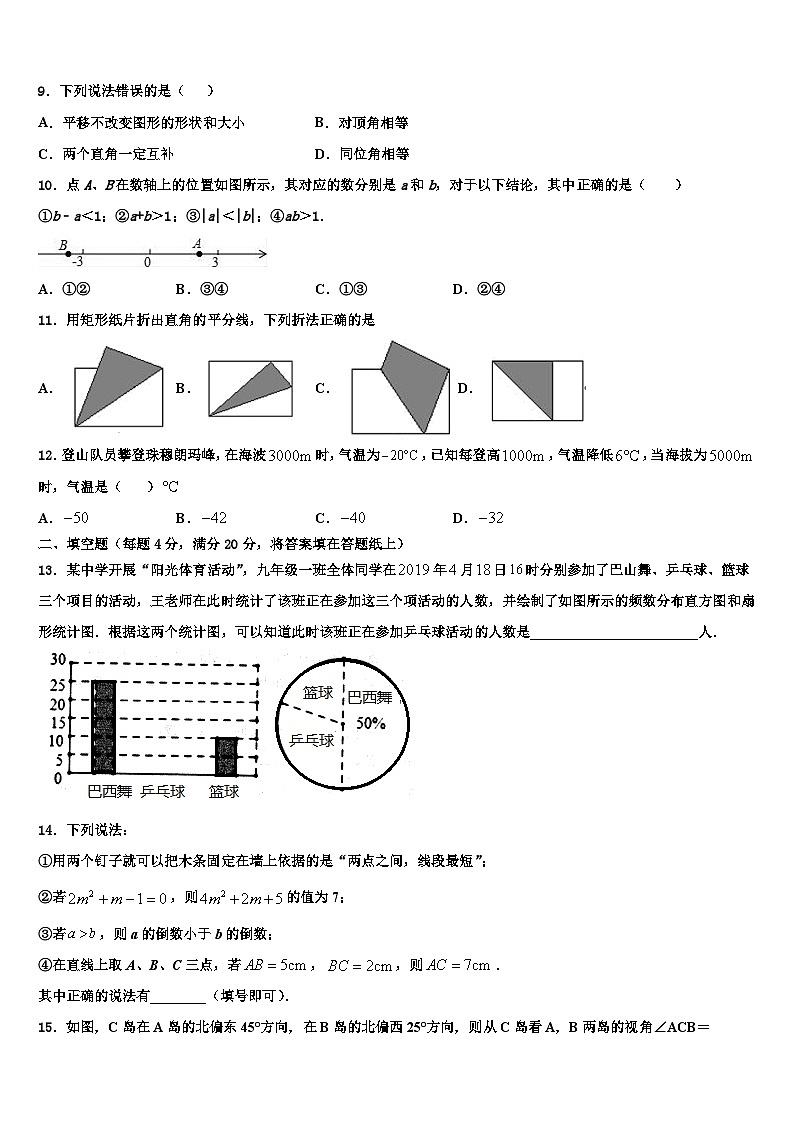 江苏省盐城市解放路实验学校2026届七年级数学第一学期期末教学质量检测试题含解析第2页