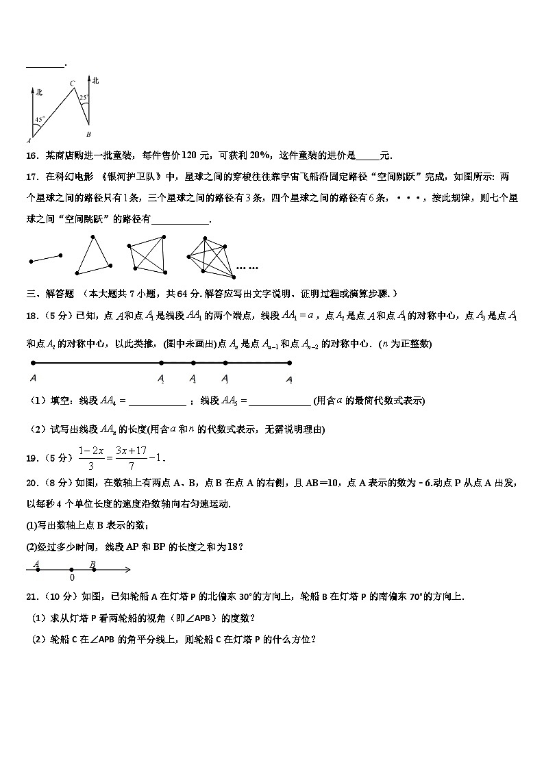 江苏省盐城市解放路实验学校2026届七年级数学第一学期期末教学质量检测试题含解析第3页