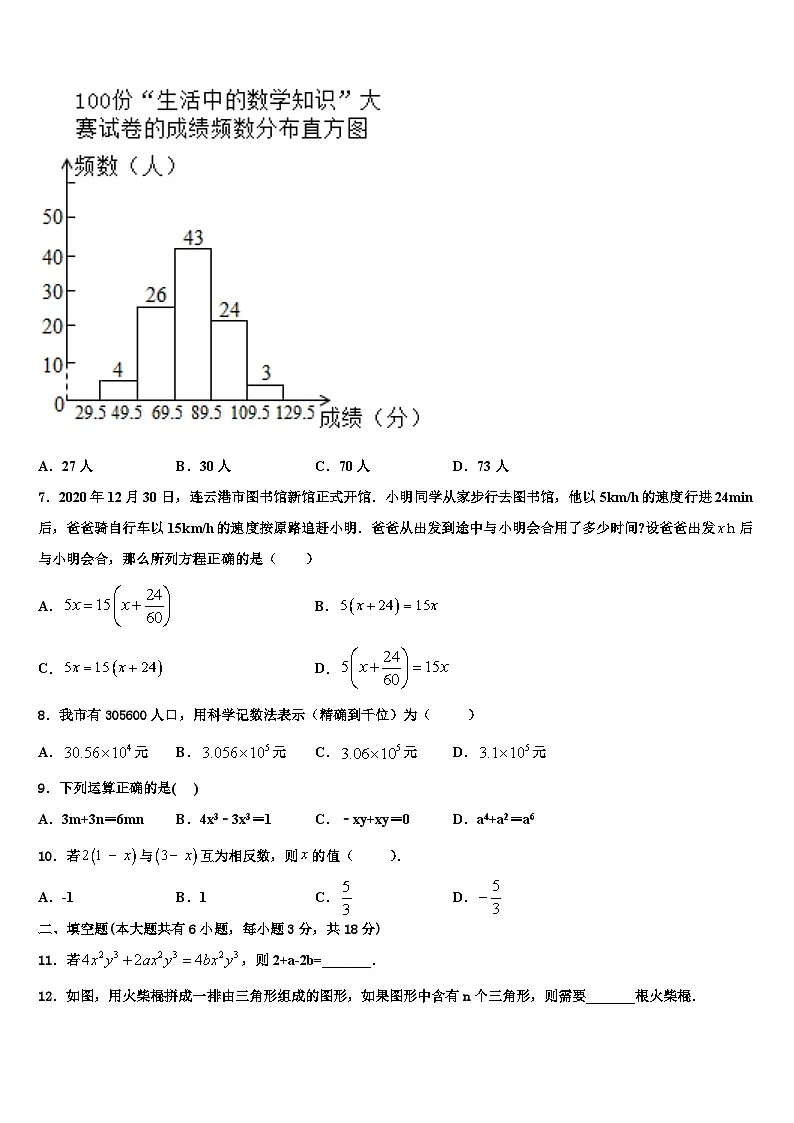 江苏省盐城中学2026届数学七年级第一学期期末统考试题含解析第2页